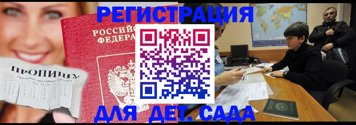 прописка для работы в Сочи