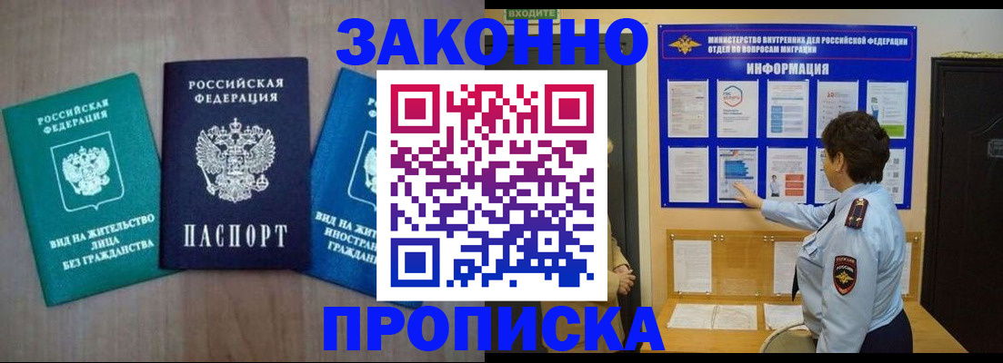 временная регистрация в квартире в Сочи