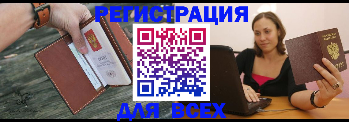 купить прописку в Сочи