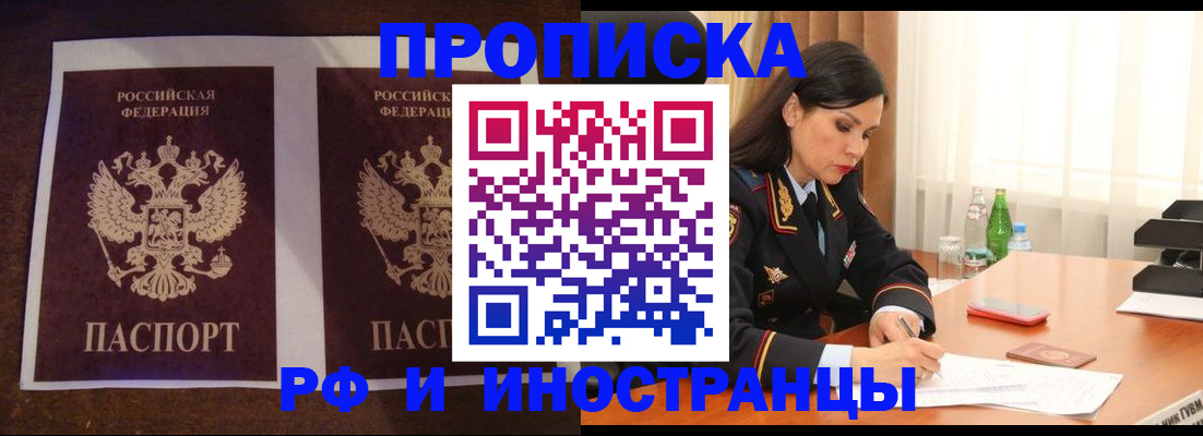 прописка для военкомата в Сочи