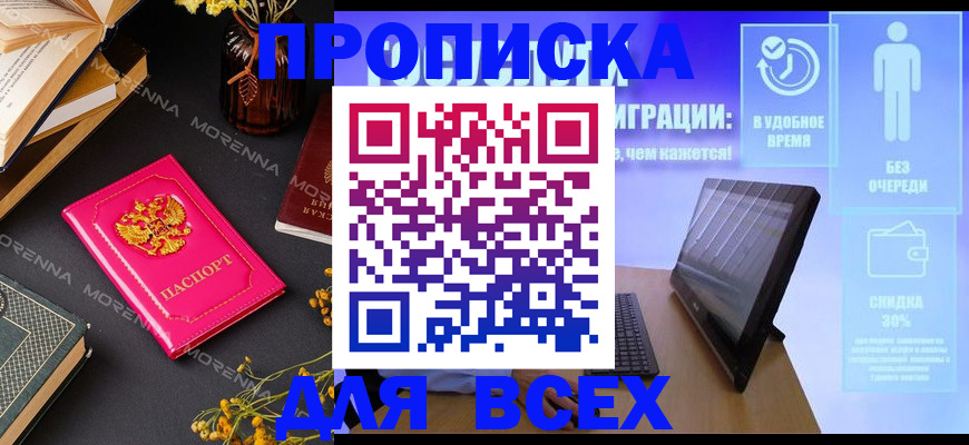 временная регистрация недорого в Сочи