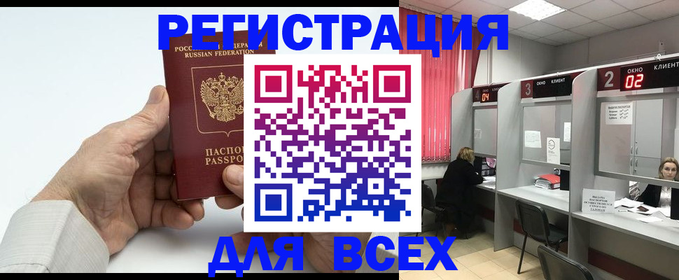 временная регистрация надежно в Сочи