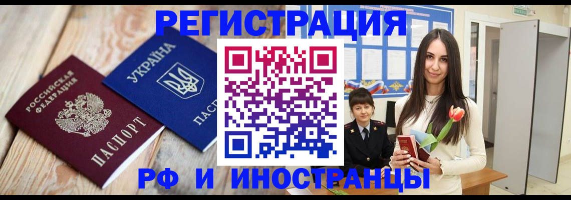 прописка штамп в Сочи