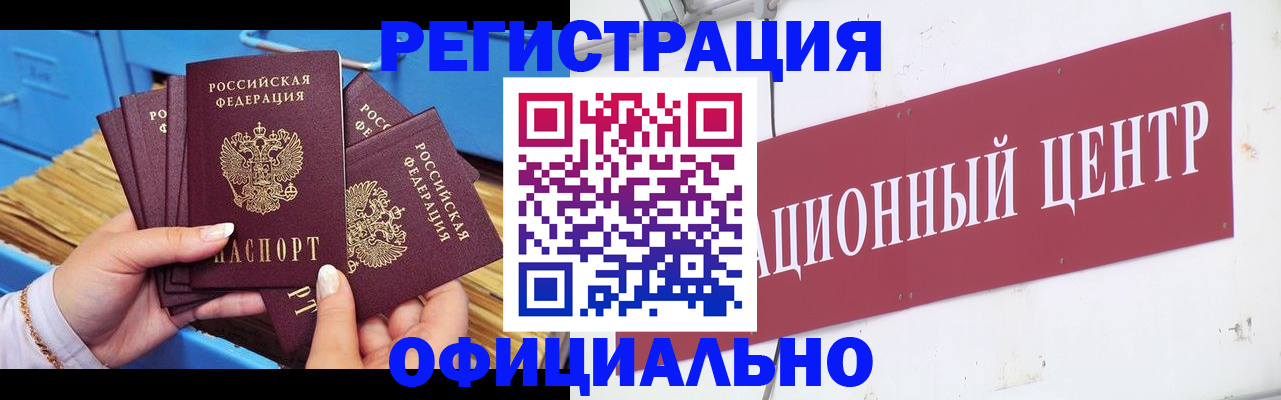 купить прописку в Сочи