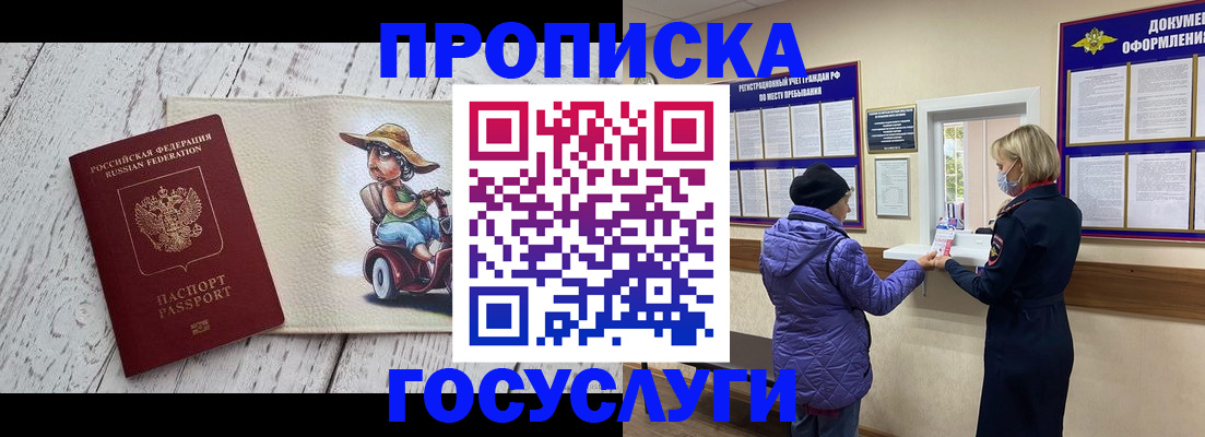 временная регистрация купить в Сочи